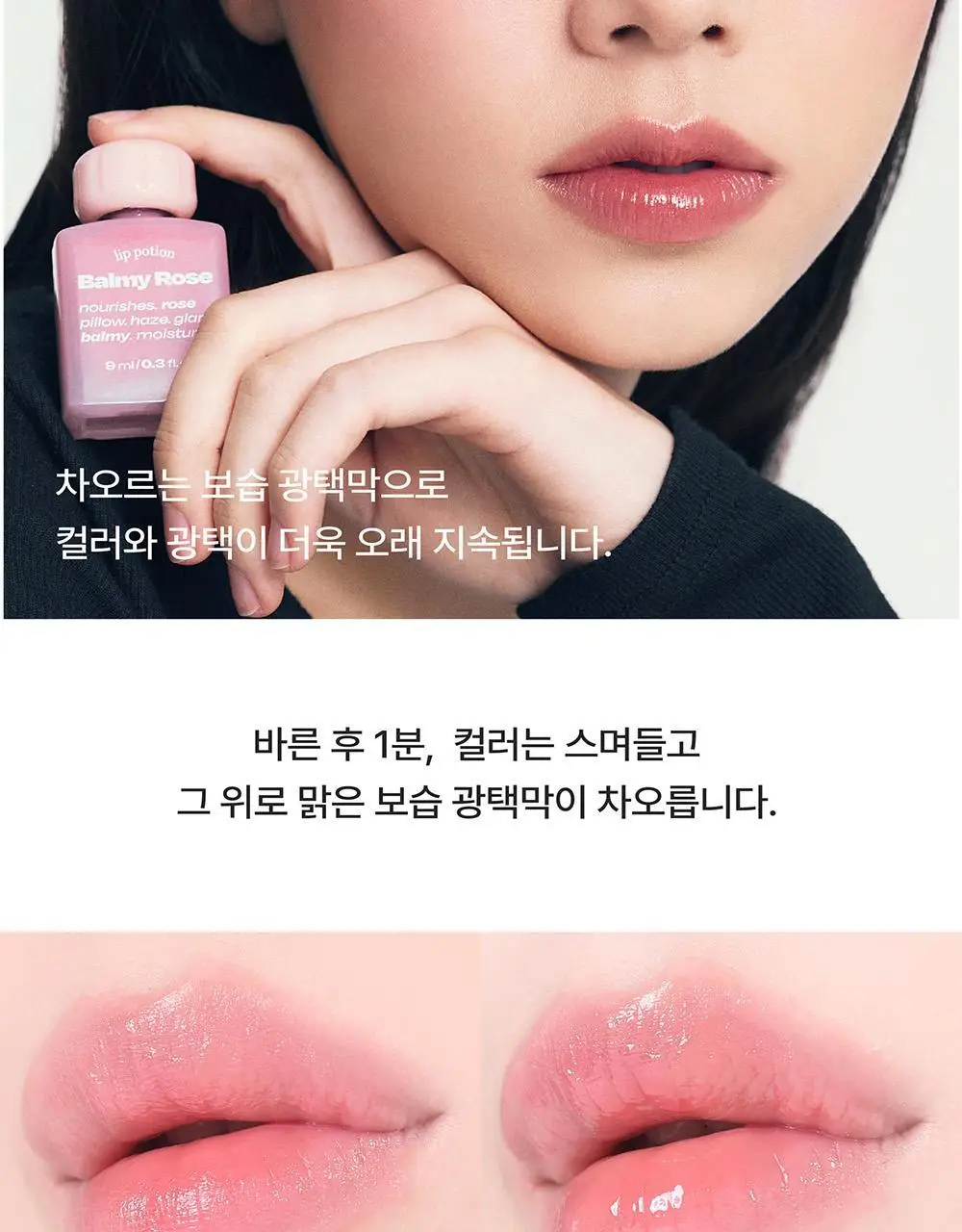 [NEW컬러] 얼터너티브스테레오 립 포션 바미 로즈 상세페이지 25